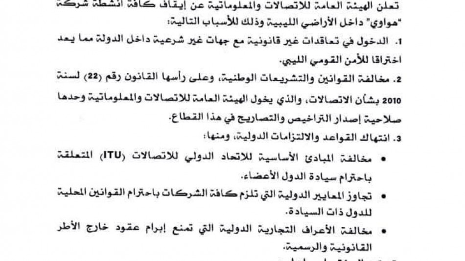 Autorit&agrave; comunicazioni Libia sospende l'attivit&agrave; di Huawei